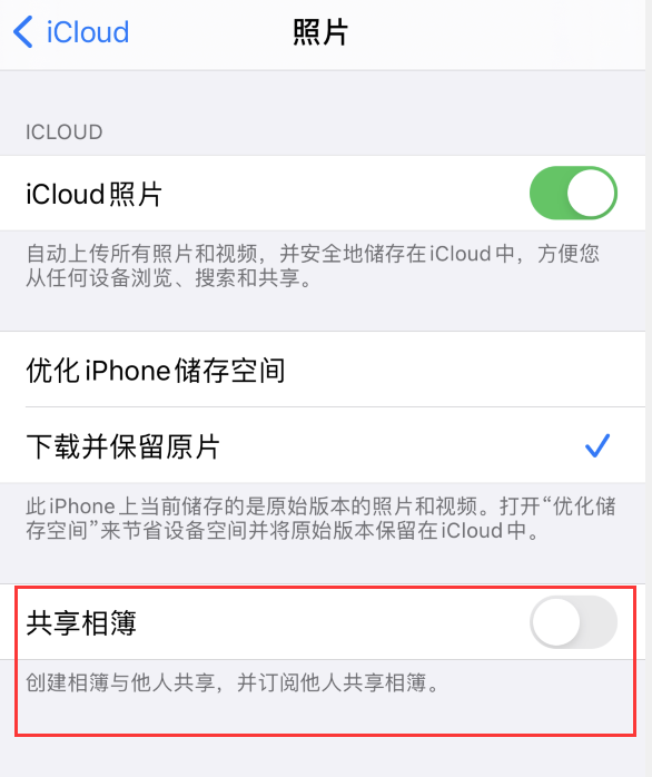 临沧苹果手机维修分享iPhone 总是收到共享相簿广告，如何解决 