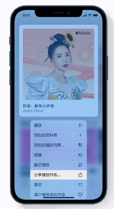 临沧苹果手机维修分享Apple Music 新增新年歌单，快来分享给好友 