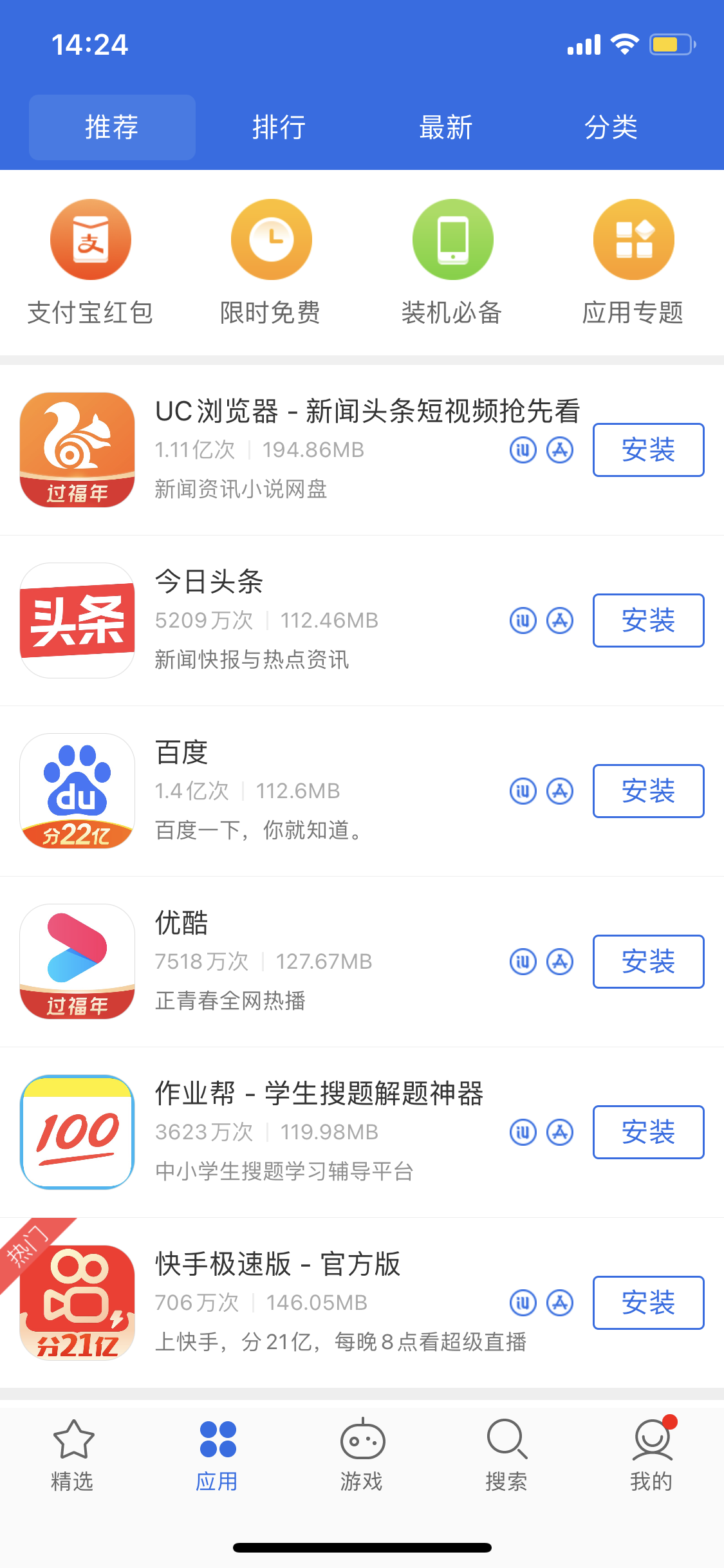 临沧苹果手机维修分享iPhone 12 免输入密码下载应用的三种方法 