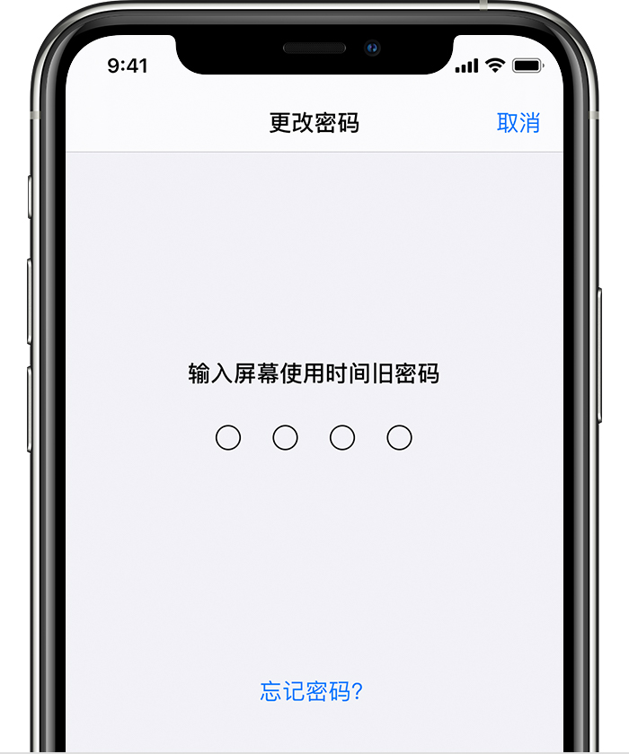 临沧苹果手机维修分享iOS 14 忘记屏幕使用时间密码怎么办 