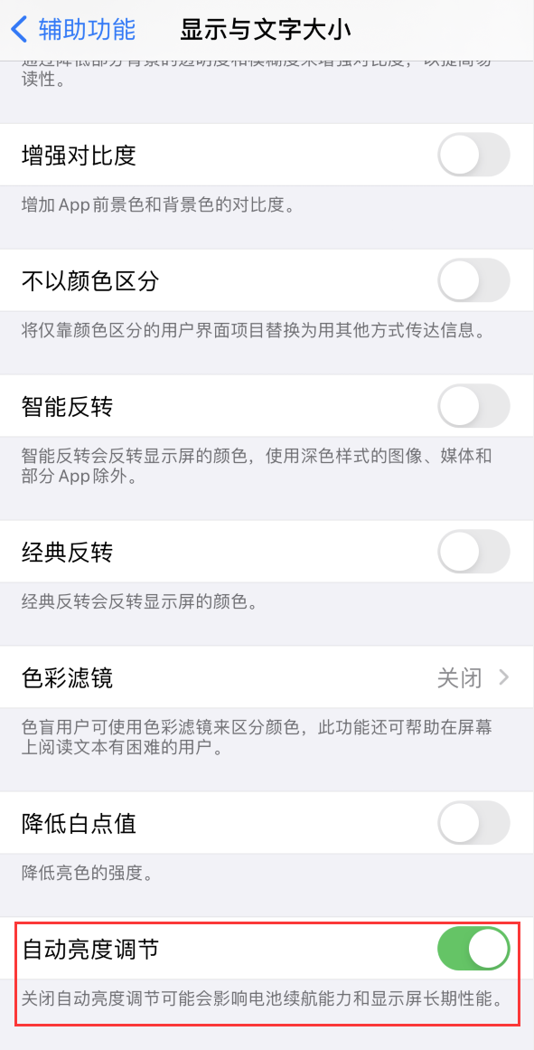 临沧苹果手机维修分享iPhone 自动亮度调节失灵怎么办 