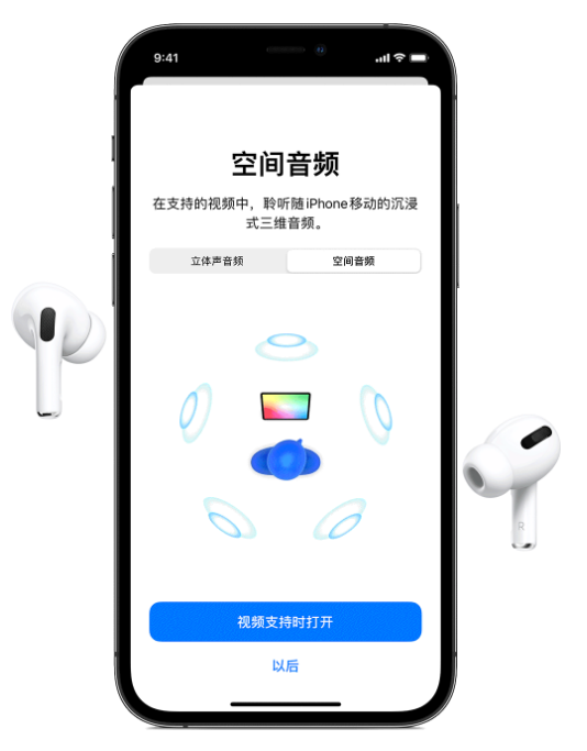 临沧苹果手机维修分享Airpods Pro空间音频功能有什么用 