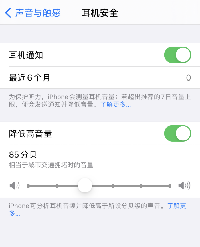 临沧苹果手机维修分享iOS 14 新增保护听力功能 