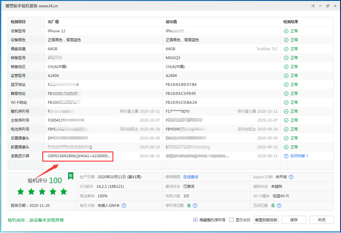 临沧苹果手机维修分享iPhone12全系列屏幕变绿是什么原因造成的 