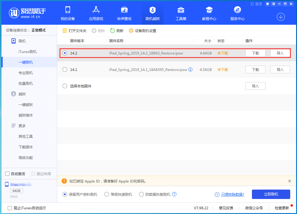 临沧苹果手机维修分享老机型推荐升级iOS14.2正式版吗 