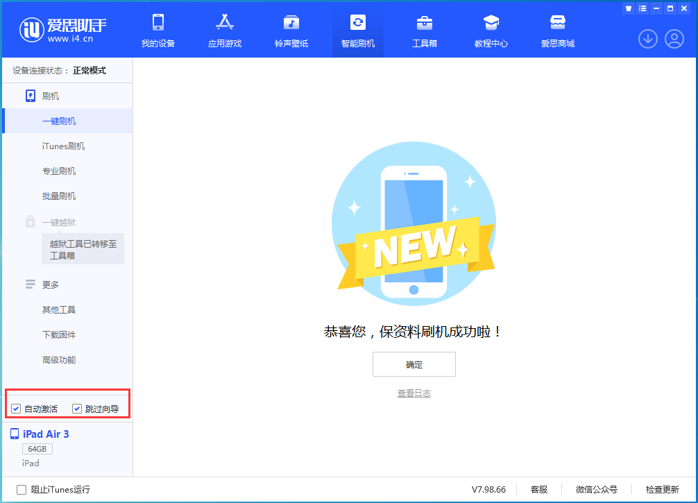 临沧苹果手机维修分享iOS 15.7.3 RC版升级_iOS 15.7.3 RC版一键刷机教程 