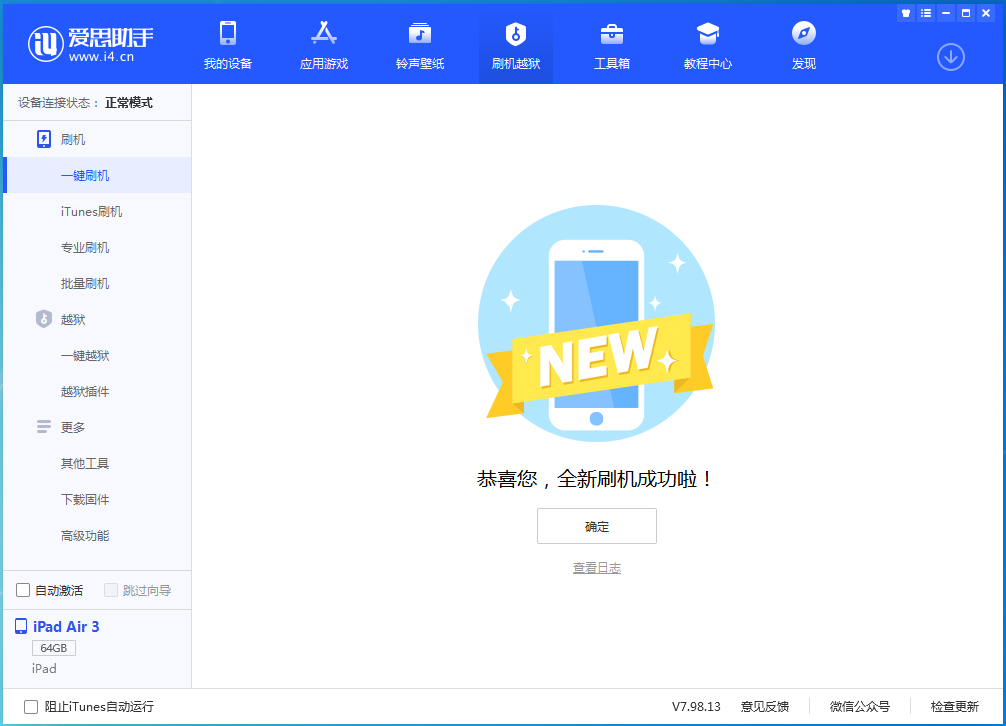 临沧苹果手机维修分享iOS 15.7.1 RC版升级_iOS 15.7.1 RC版一键刷机教程 