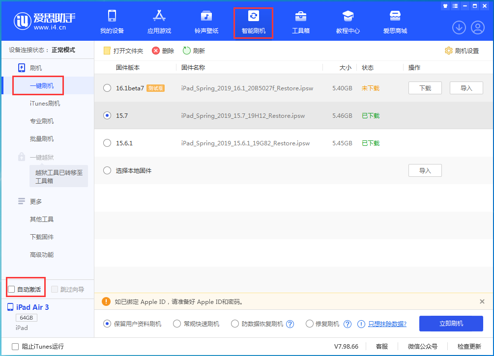 临沧苹果手机维修分享iOS 15.7正式版刷机_iOS 15.7正式版一键升级教程 