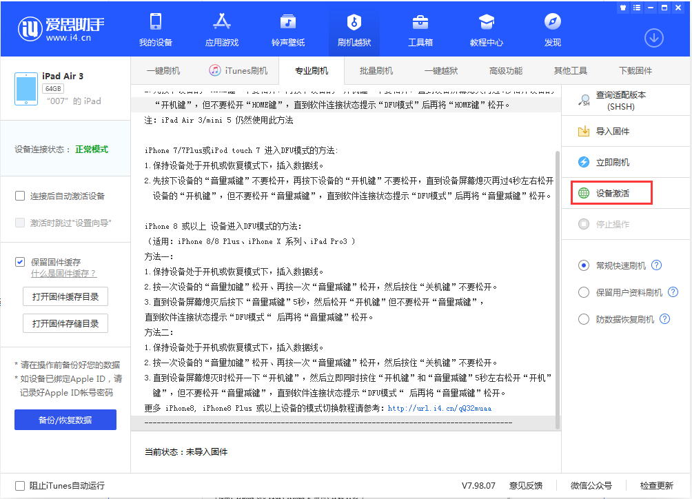 临沧苹果手机维修分享iOS 13.2.3正式版_iOS 13.2.3 正式版一键刷机教程 